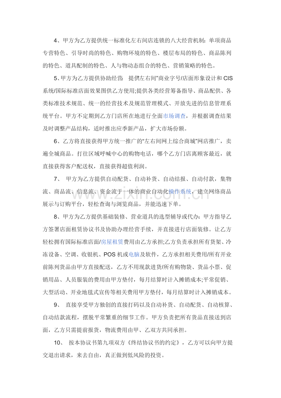 加盟店合作协议书范本.doc_第3页