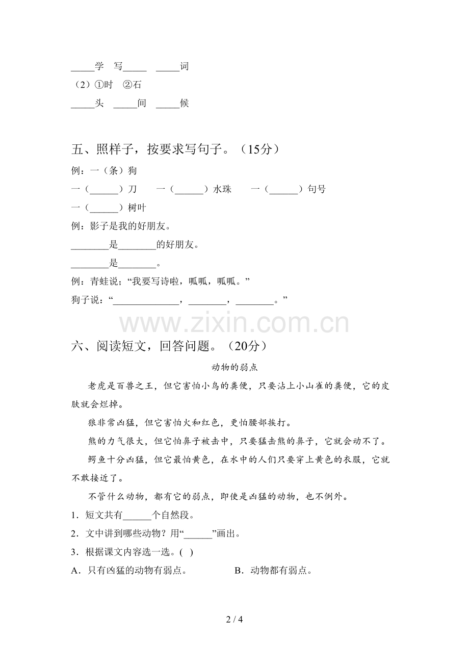 人教版一年级语文下册第二次月考试卷及答案(审定版).doc_第2页