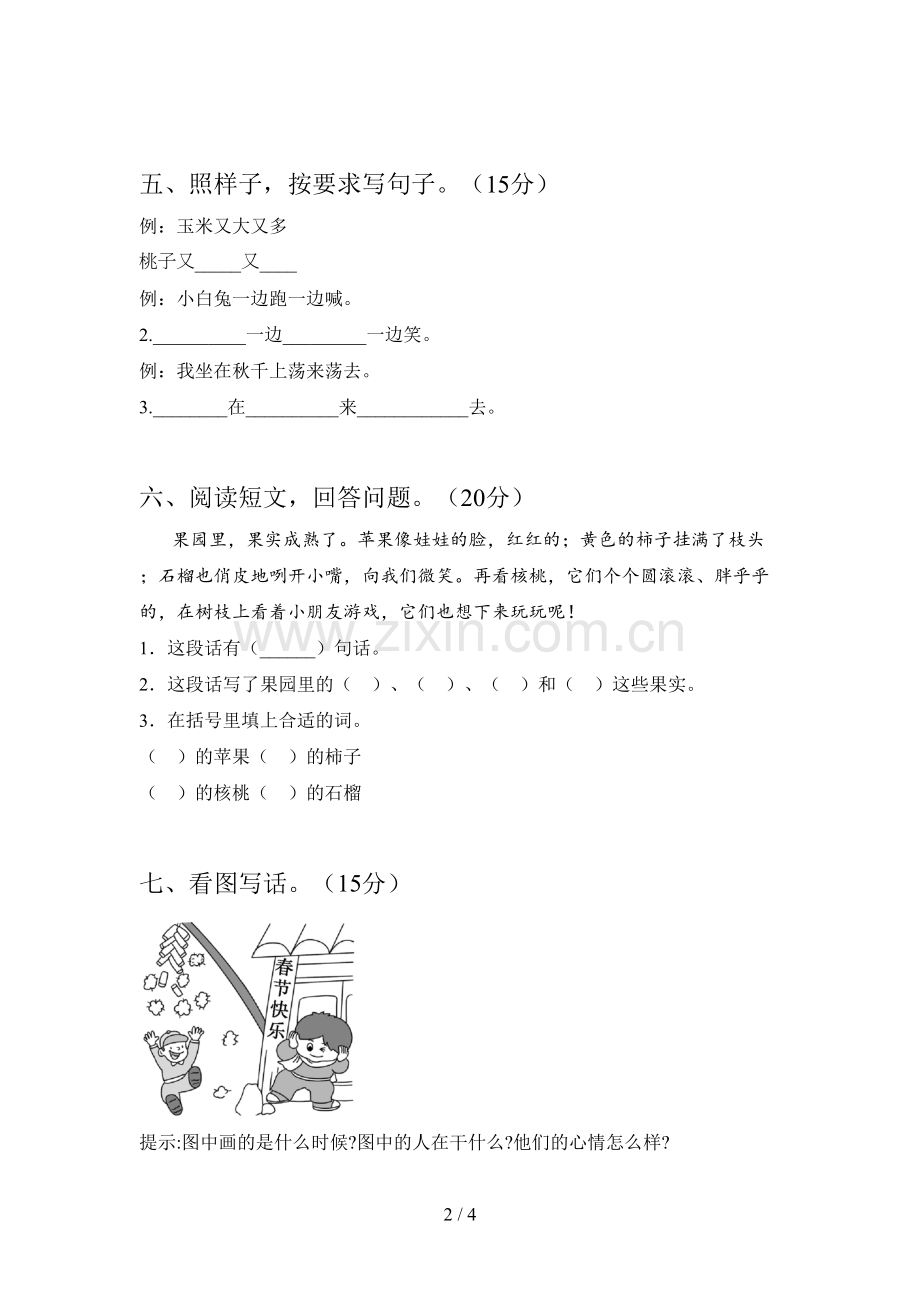 西师大版一年级语文下册第二次月考综合能力测试卷及答案.doc_第2页