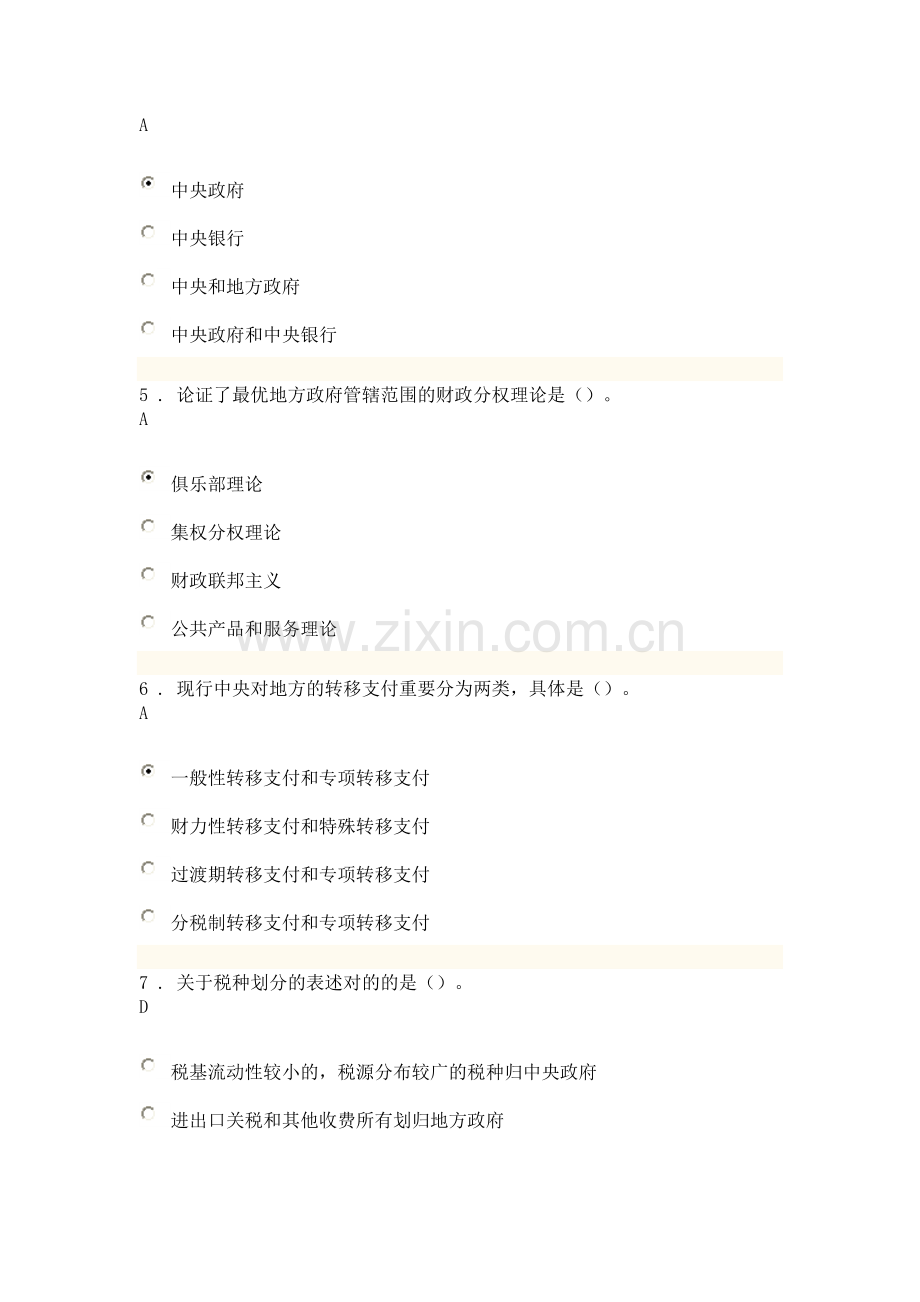 2023年全国财政系统财税知识网络答题竞赛题.doc_第2页