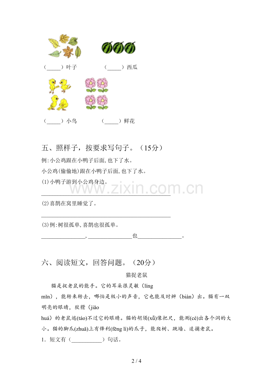 新部编版一年级语文下册期末考试卷及答案.doc_第2页