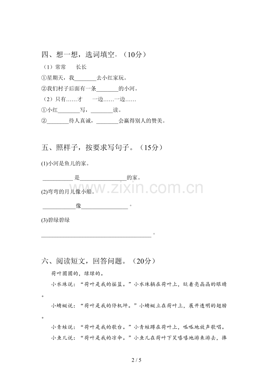 西师大版一年级语文下册期中提升练习题及答案.doc_第2页