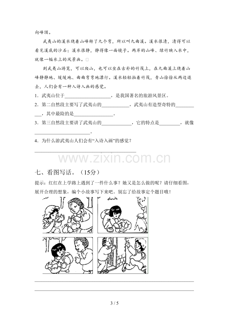 新部编版二年级语文下册第一次月考试题及答案(精编).doc_第3页