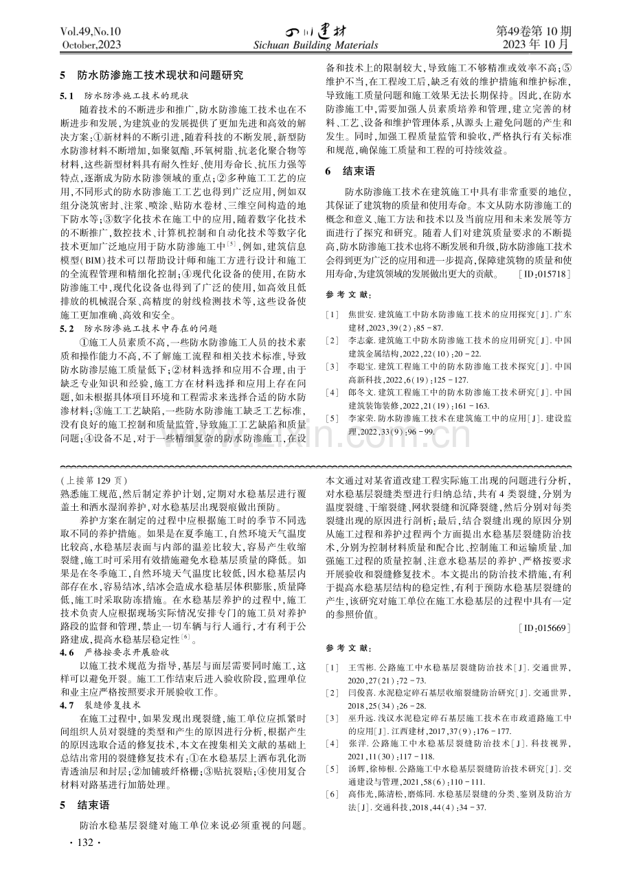 建筑施工中的防水防渗施工技术.pdf_第3页
