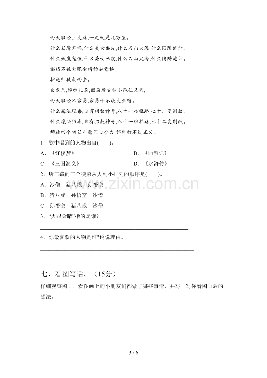 翼教版一年级语文下册第二次月考试卷及答案(汇总).doc_第3页