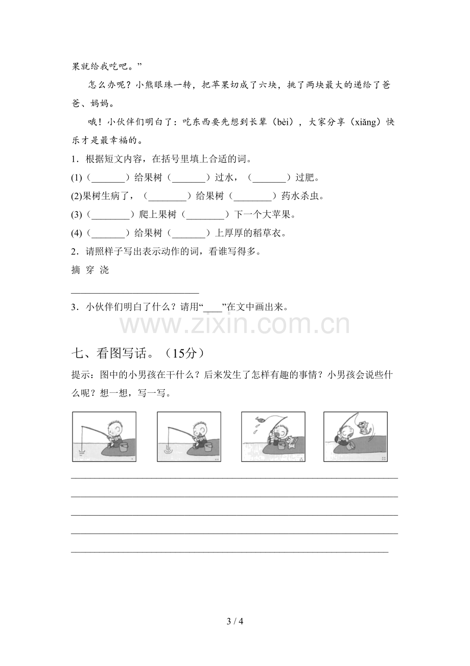 新人教版二年级语文下册三单元综合能力测试卷及答案.doc_第3页