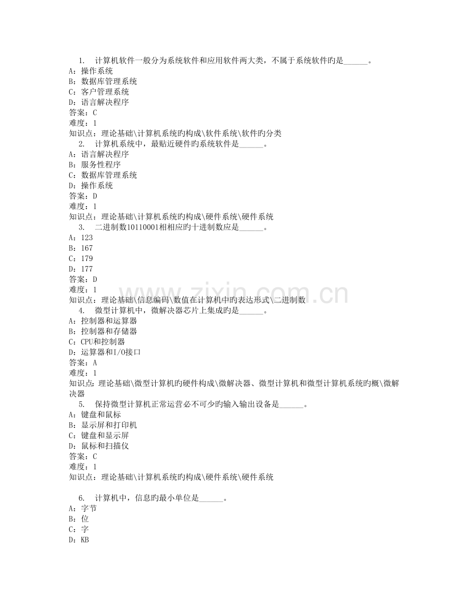 作业一基础知识答案.doc_第1页