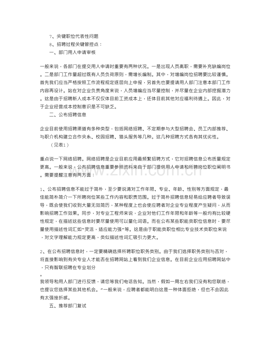 房地产企业人力资源系统.doc_第2页