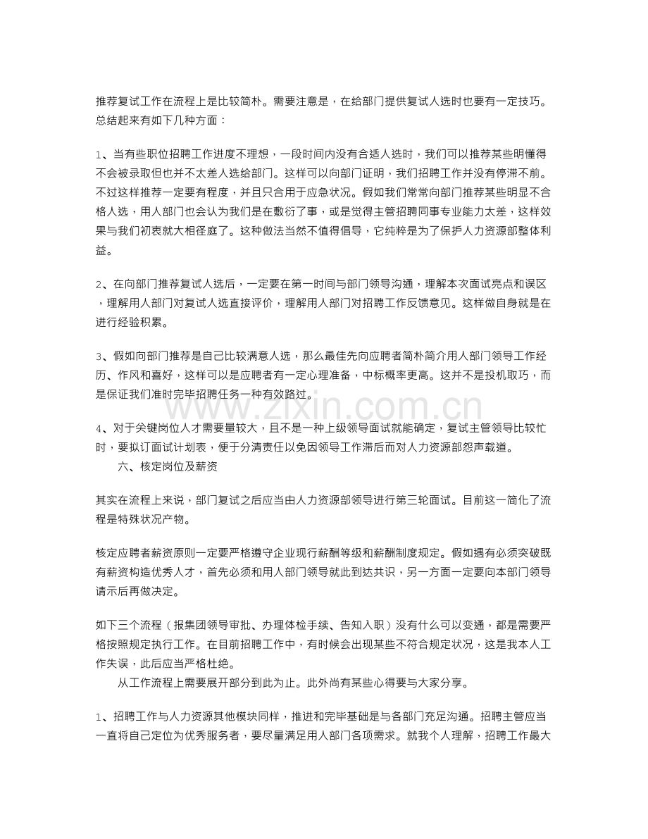 房地产企业人力资源系统.doc_第3页