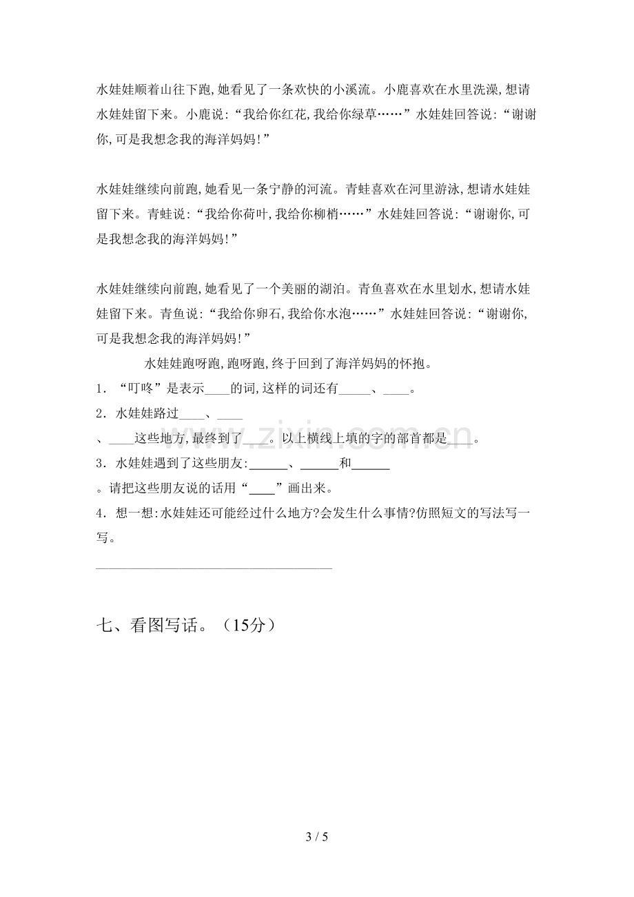 新部编版二年级语文下册第一次月考试题及答案.doc_第3页