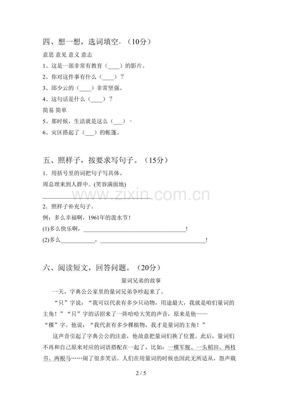 人教版二年级语文下册一单元试卷(附答案).doc_第2页