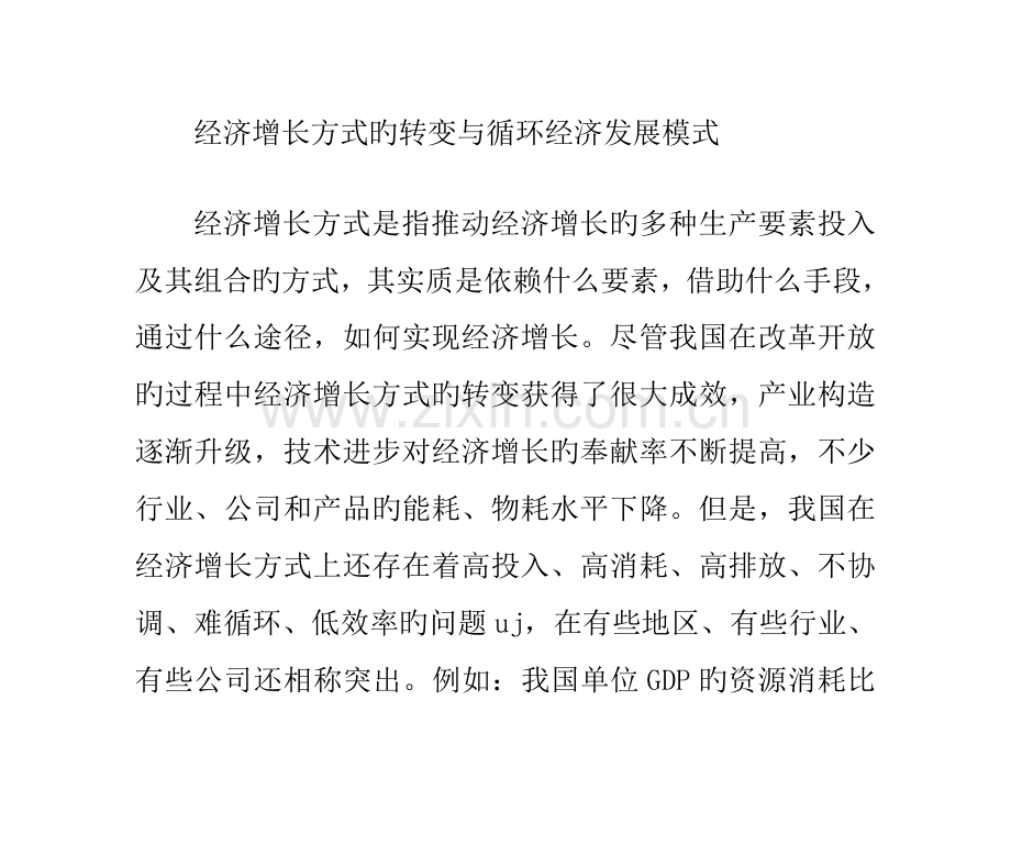 论循环经济与中国循环经济的可持续发展.doc_第1页