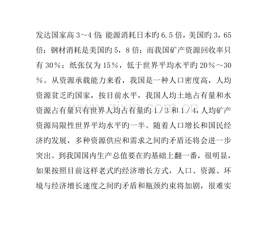 论循环经济与中国循环经济的可持续发展.doc_第2页