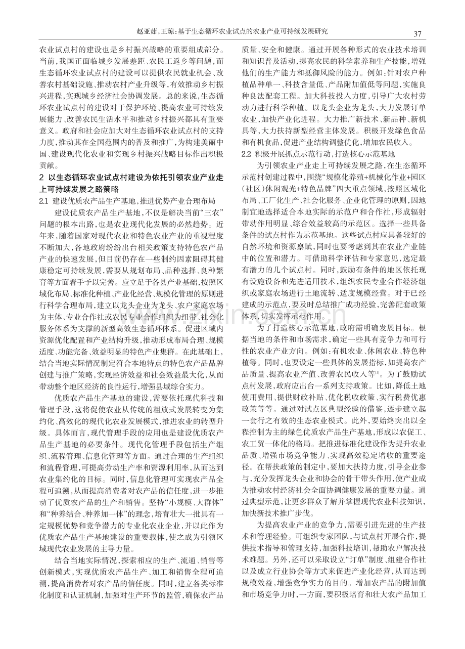 基于生态循环农业试点的农业产业可持续发展研究.pdf_第2页