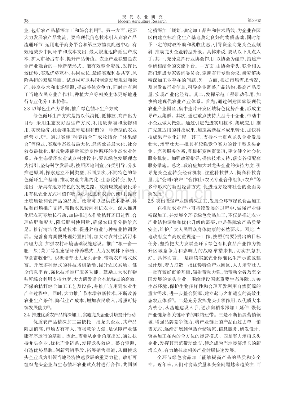 基于生态循环农业试点的农业产业可持续发展研究.pdf_第3页