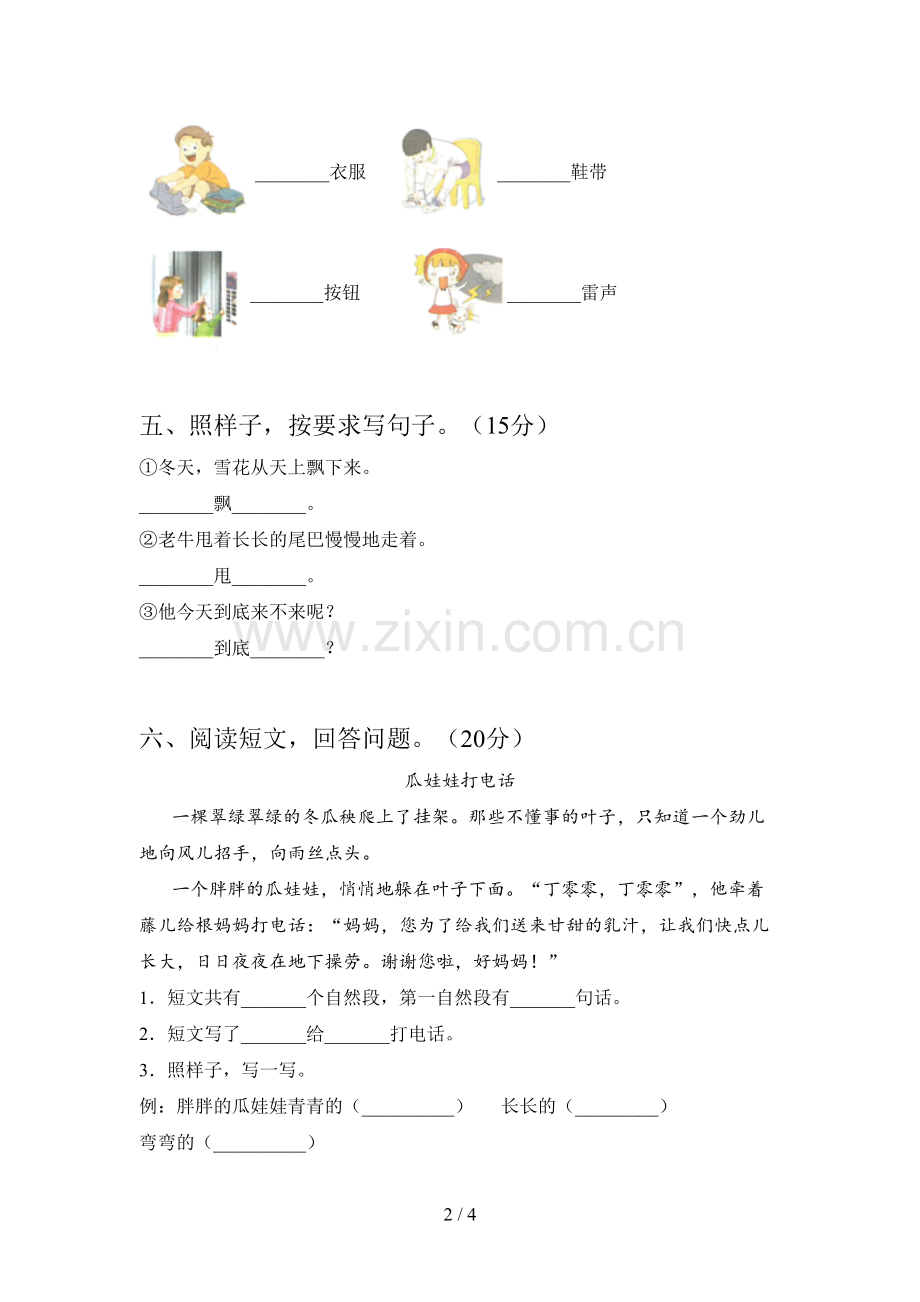 新部编版一年级语文下册第三次月考检测卷及答案.doc_第2页