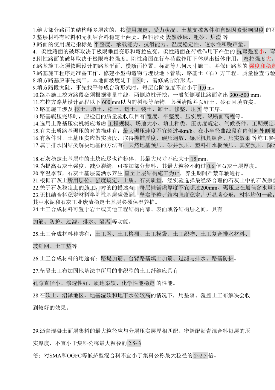 2023年江苏省市政公用工程二级建造师考试易错题集.doc_第1页