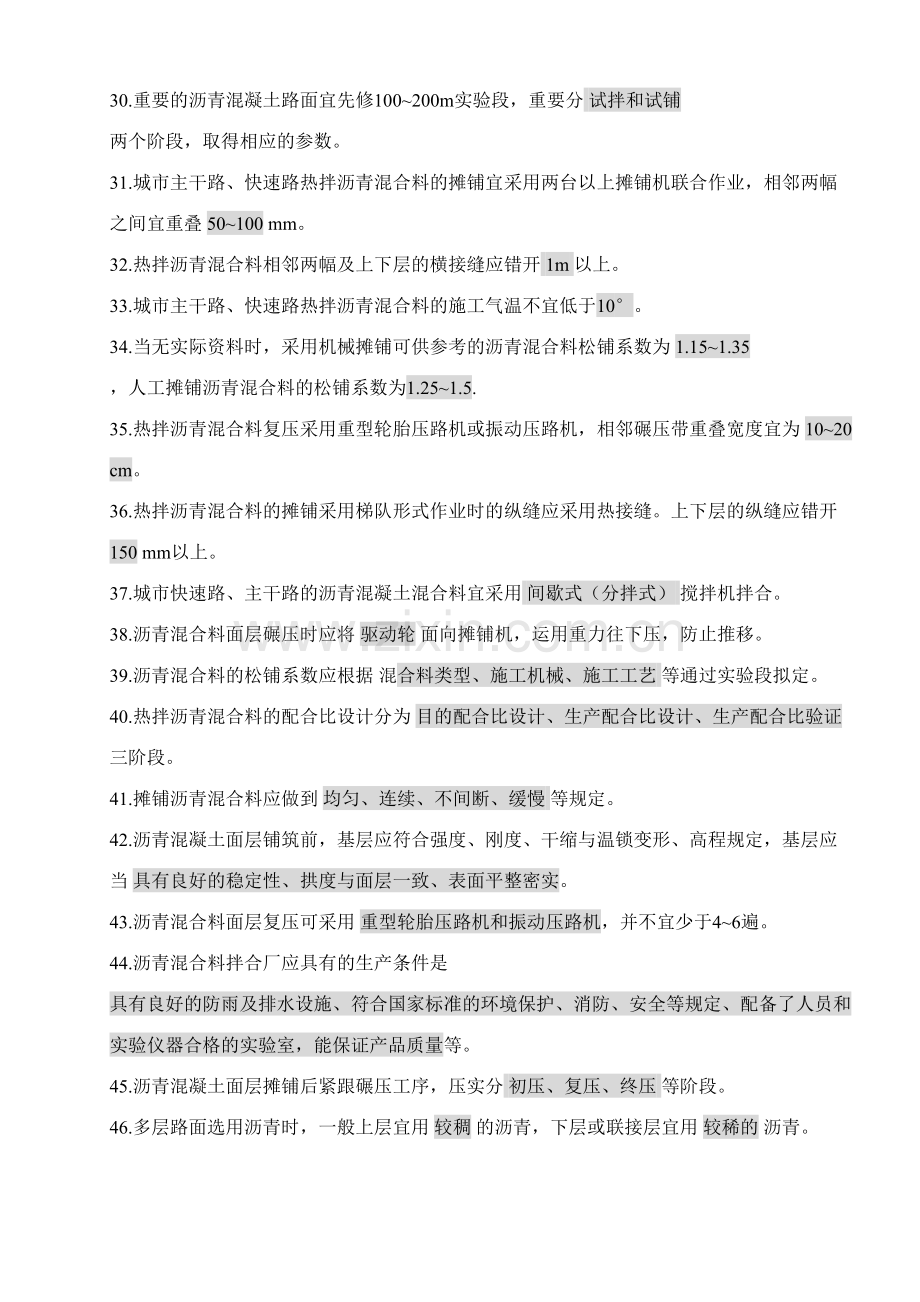 2023年江苏省市政公用工程二级建造师考试易错题集.doc_第2页