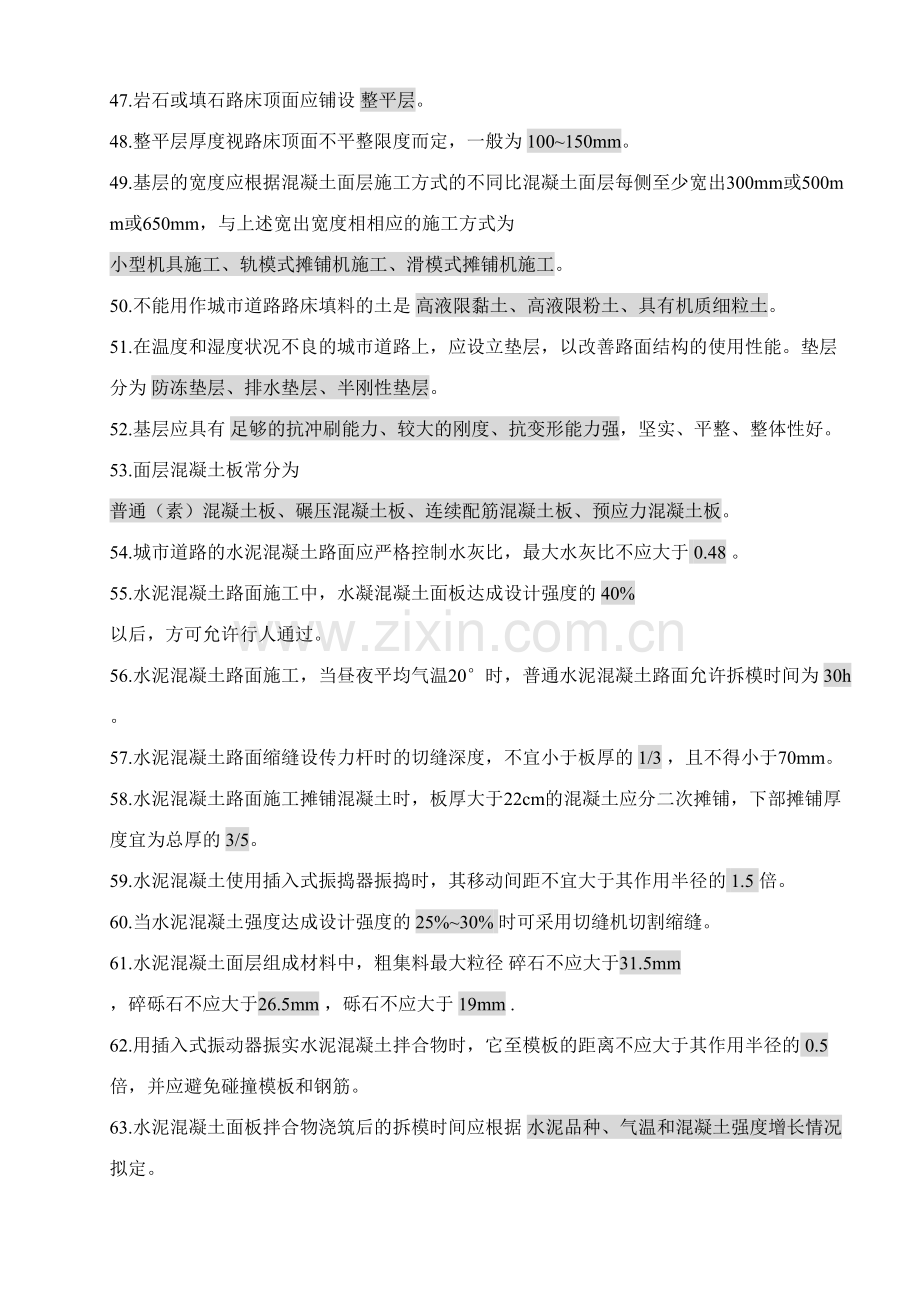 2023年江苏省市政公用工程二级建造师考试易错题集.doc_第3页