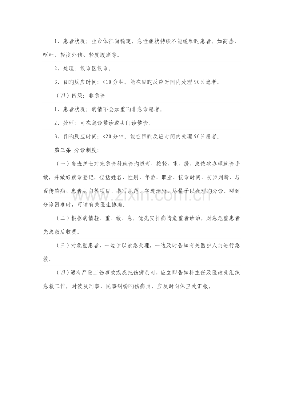 急诊科检诊分诊制度.docx_第2页