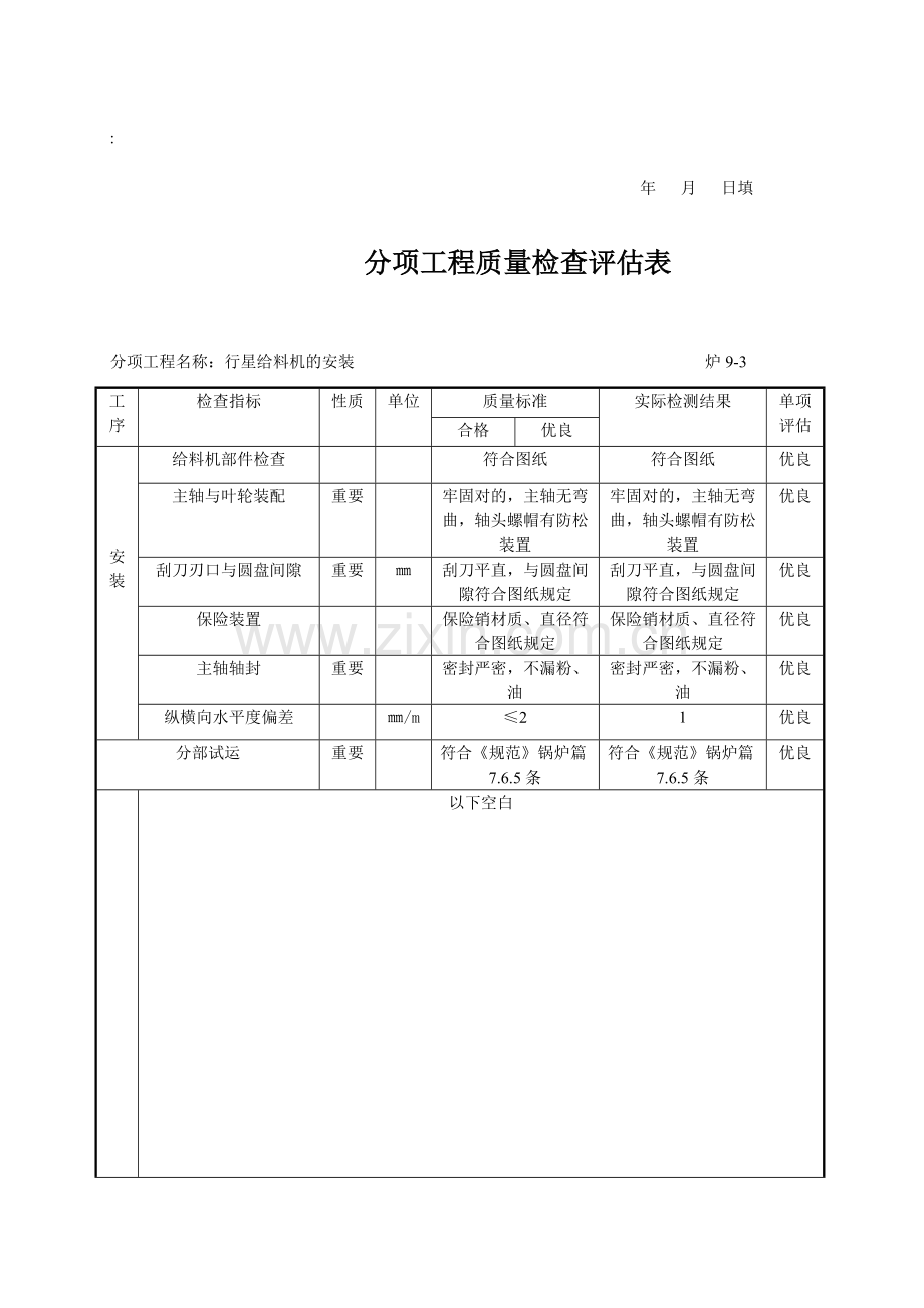 微正压输送系统分项工程质量检验评定表.doc_第2页