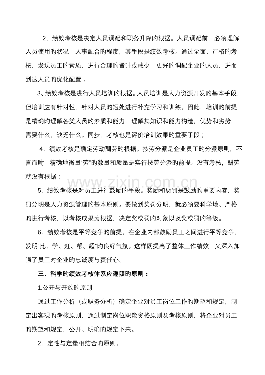 如何科学地开展绩效考核工作有效调动员工积极性.doc_第2页