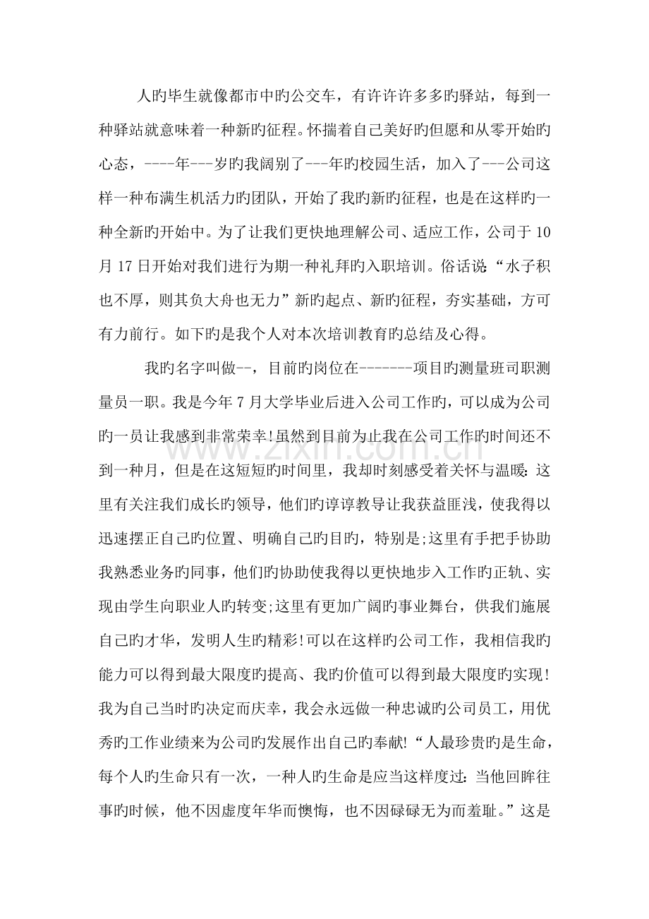 施工企业新员工培训心得.docx_第1页