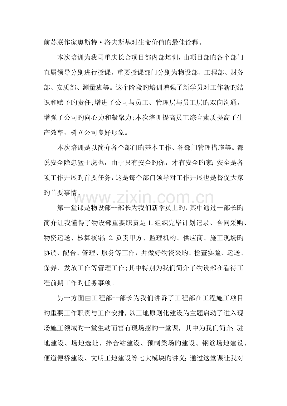 施工企业新员工培训心得.docx_第2页