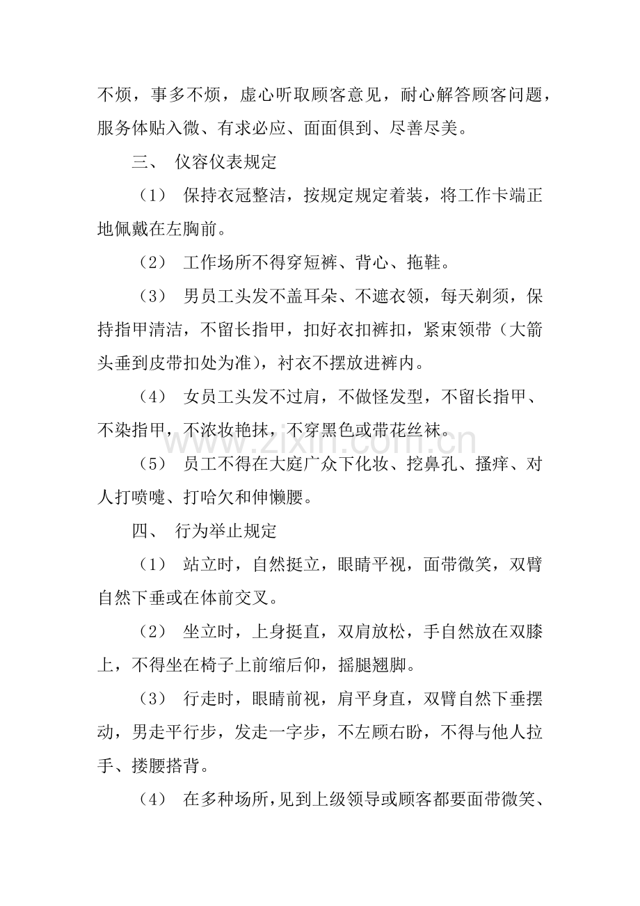 企业公司员工行为规范守则.docx_第2页