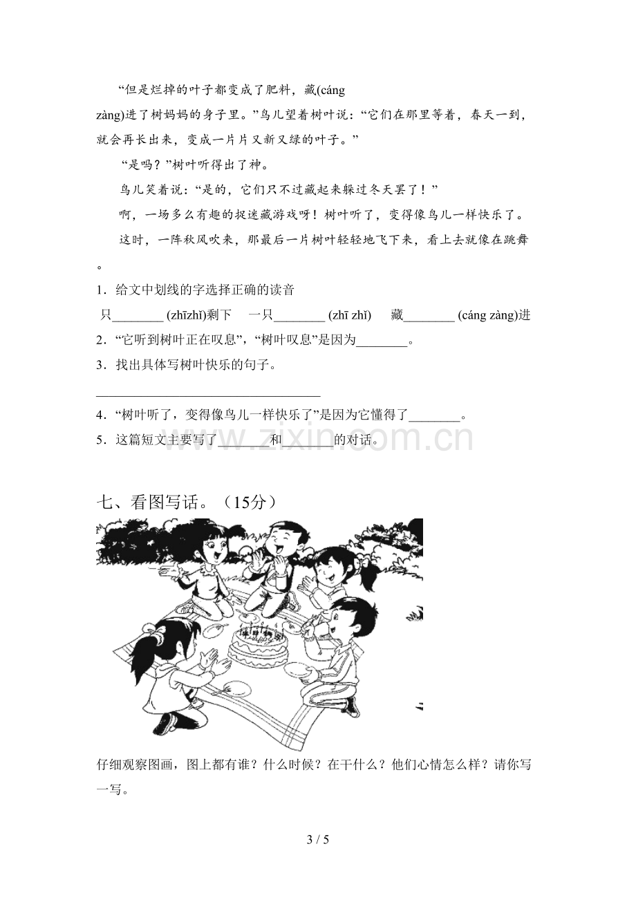 人教版二年级语文下册二单元达标试题及答案.doc_第3页