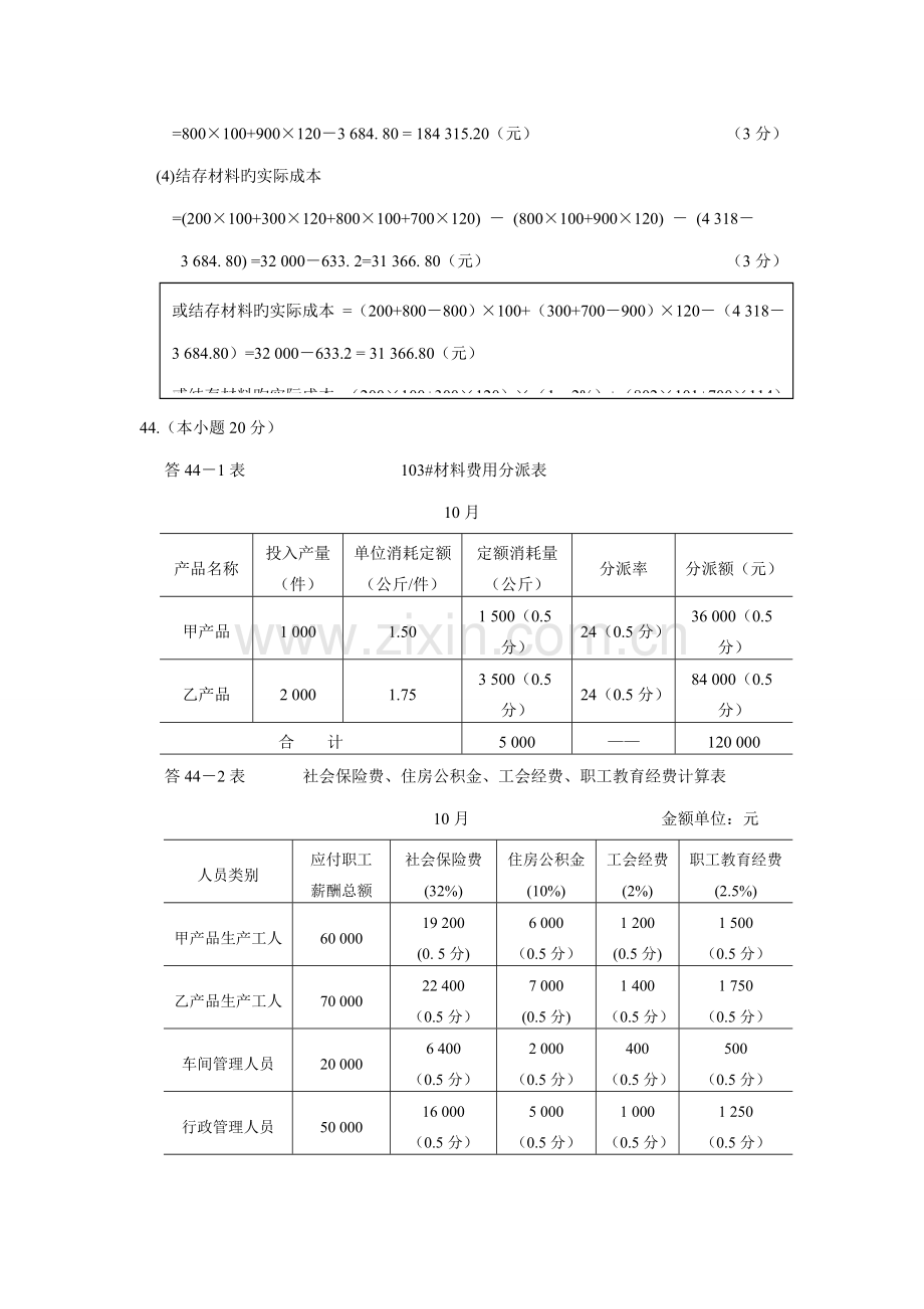 2023年江苏对口单招财会高考试卷答案.doc_第3页