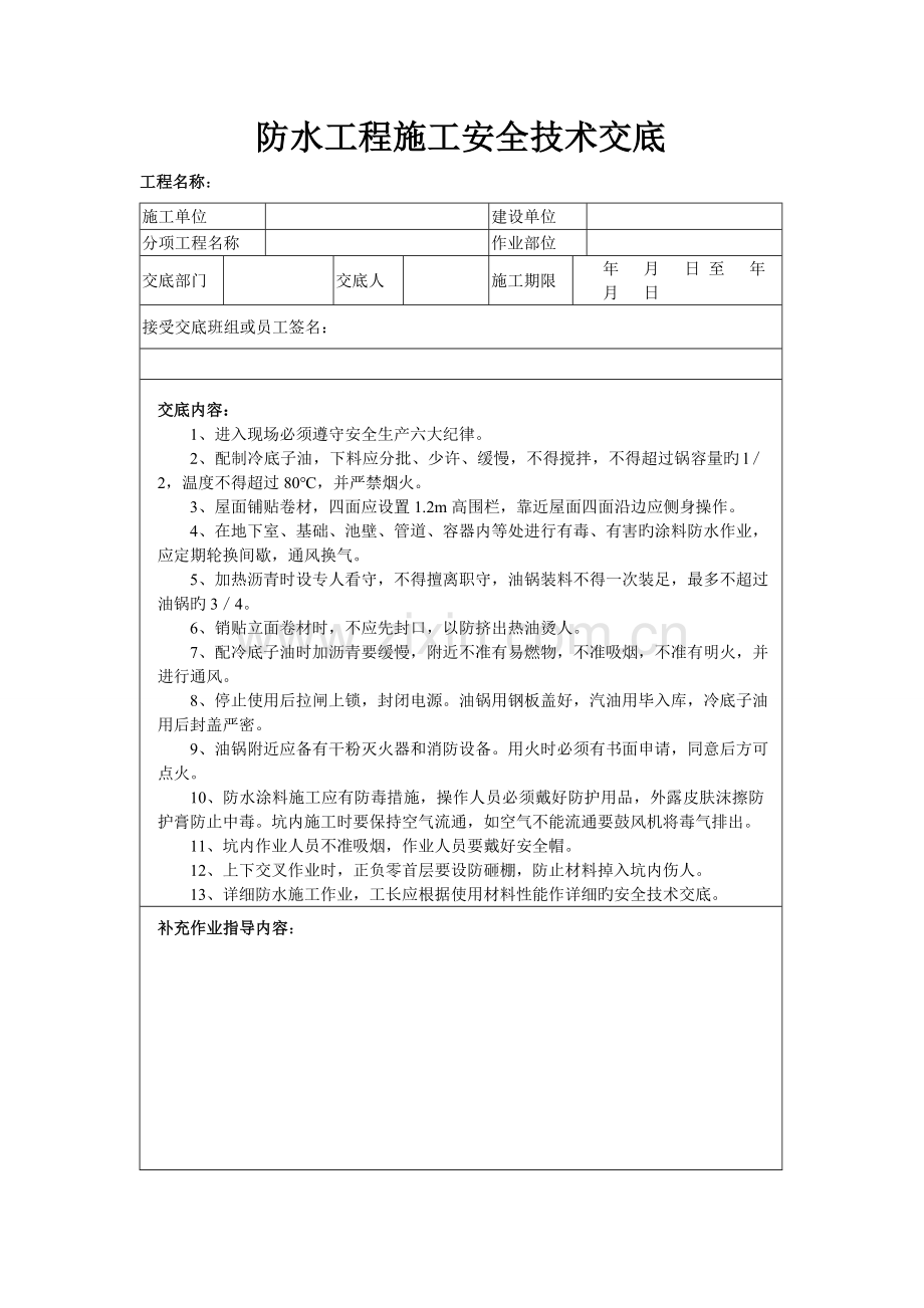 移动式操作平台安全技术交底.doc_第2页