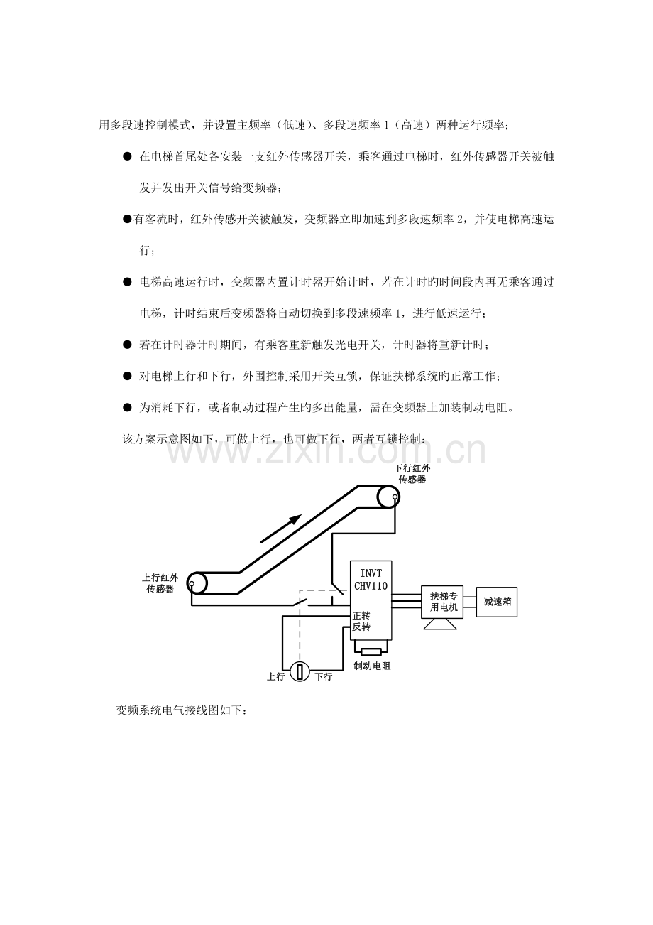 自动扶梯节能改造方案.doc_第2页