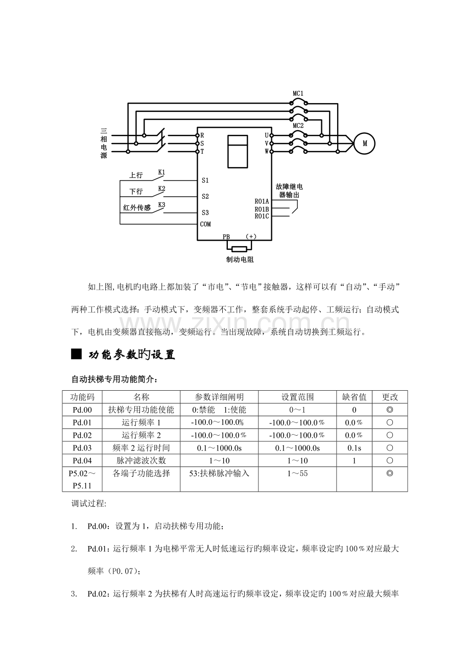 自动扶梯节能改造方案.doc_第3页