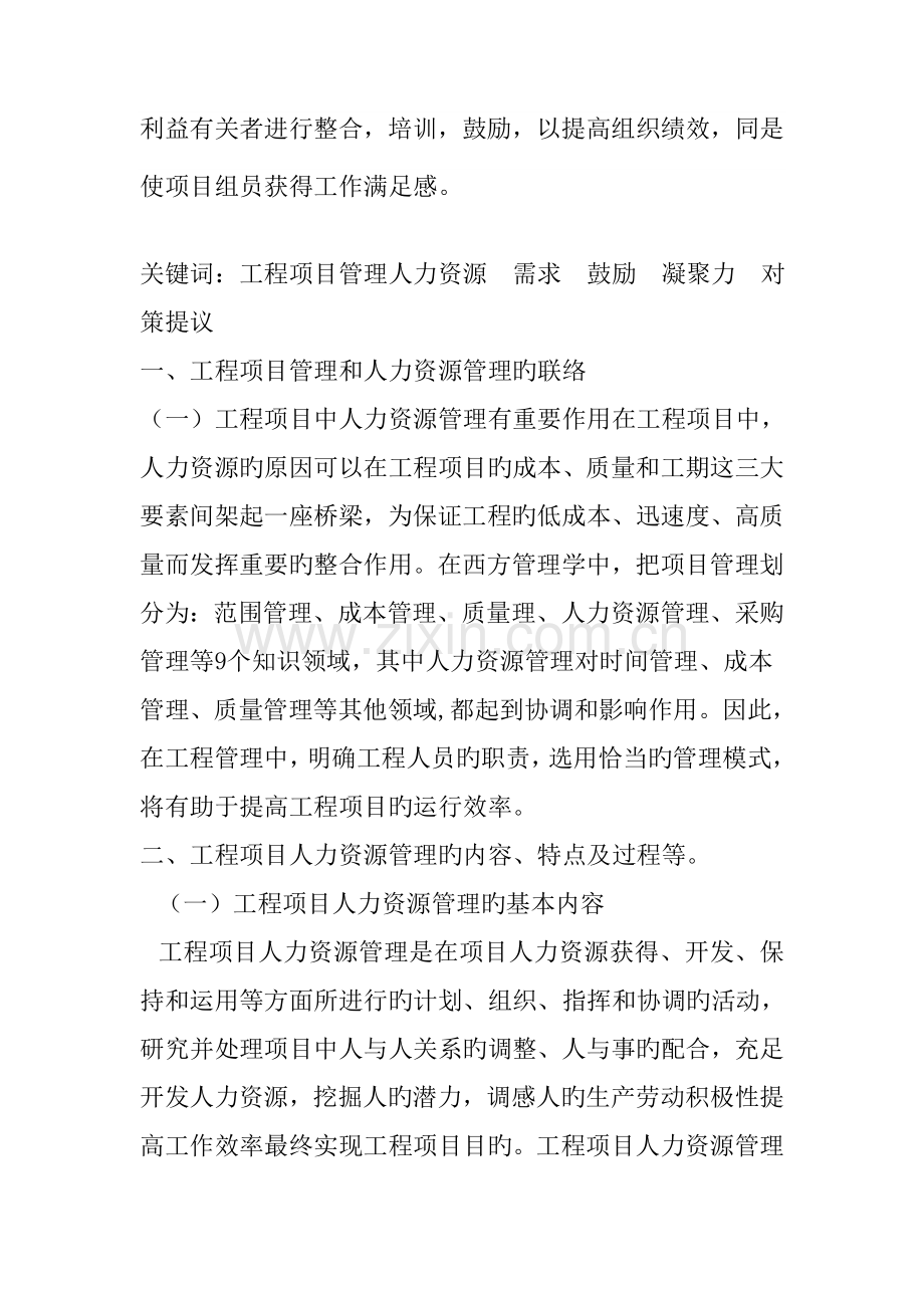 工程项目中人力资源管理.doc_第2页