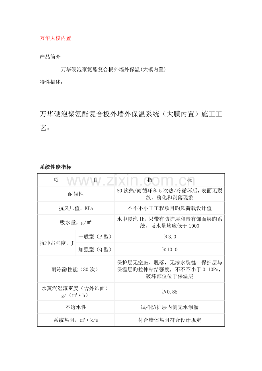 大模内置有网体系外墙外保温施工工艺.doc_第1页