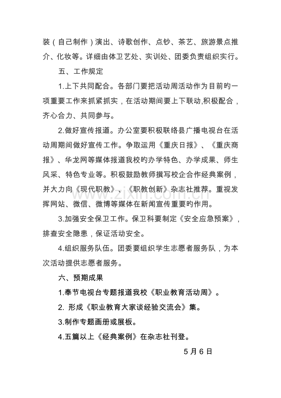 奉节职业教育中心职业教育活动周方案.doc_第3页