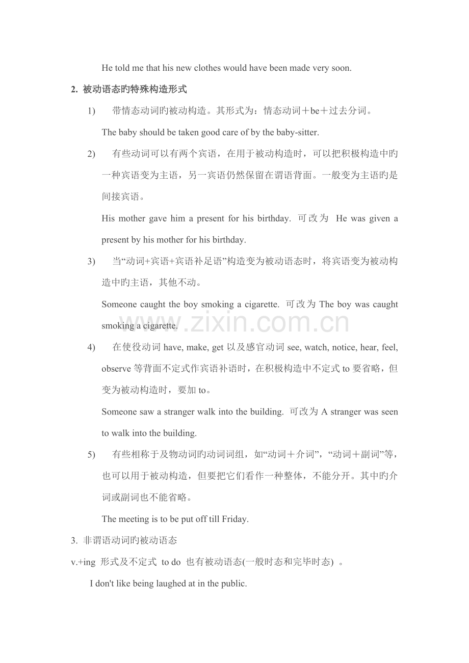 2023年人教版高中英语被动语态知识点讲解及例题.doc_第2页