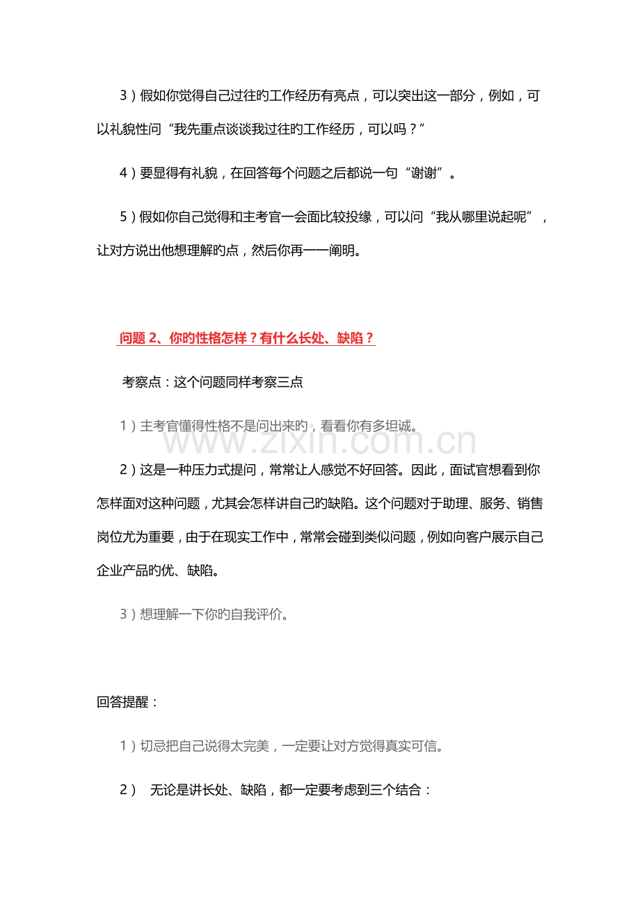 2023年面试官常问的问题面试时如何进行个人介绍.doc_第2页