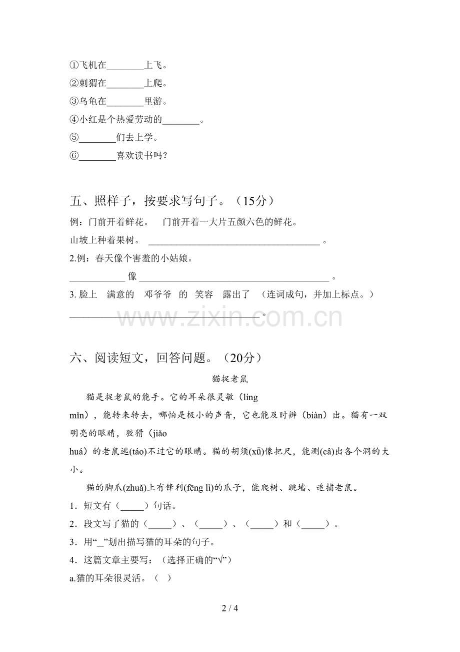 西师大版一年级语文下册第二次月考复习卷及答案.doc_第2页