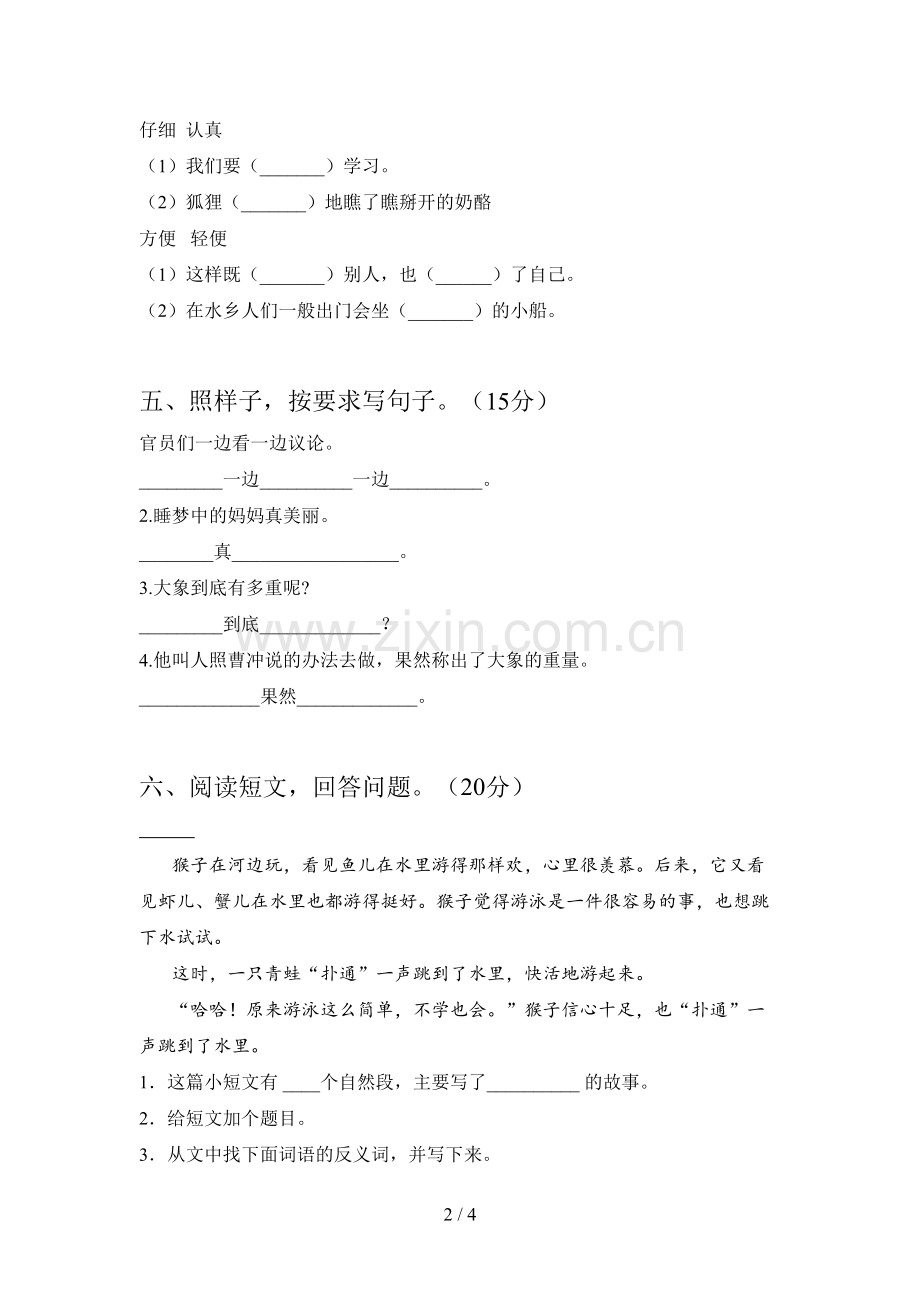 新部编版二年级语文下册期中试题(附答案).doc_第2页