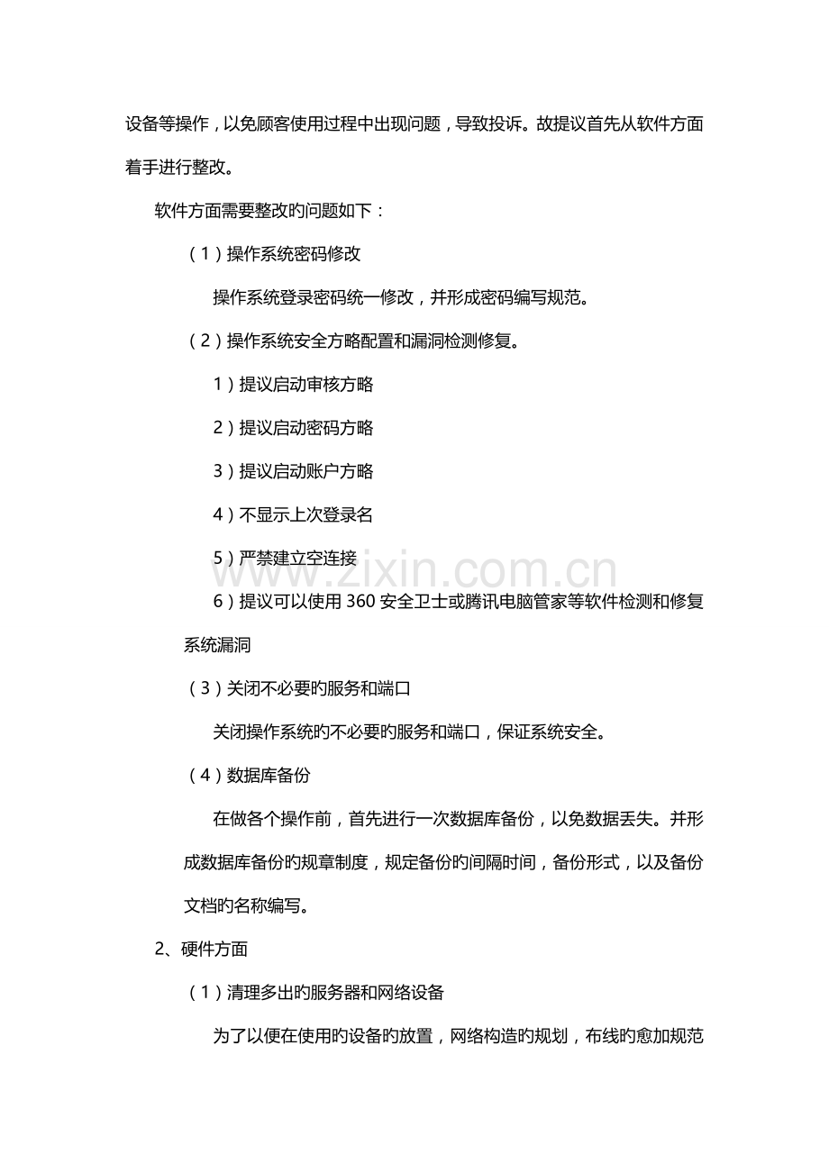 机房改造方案.doc_第2页