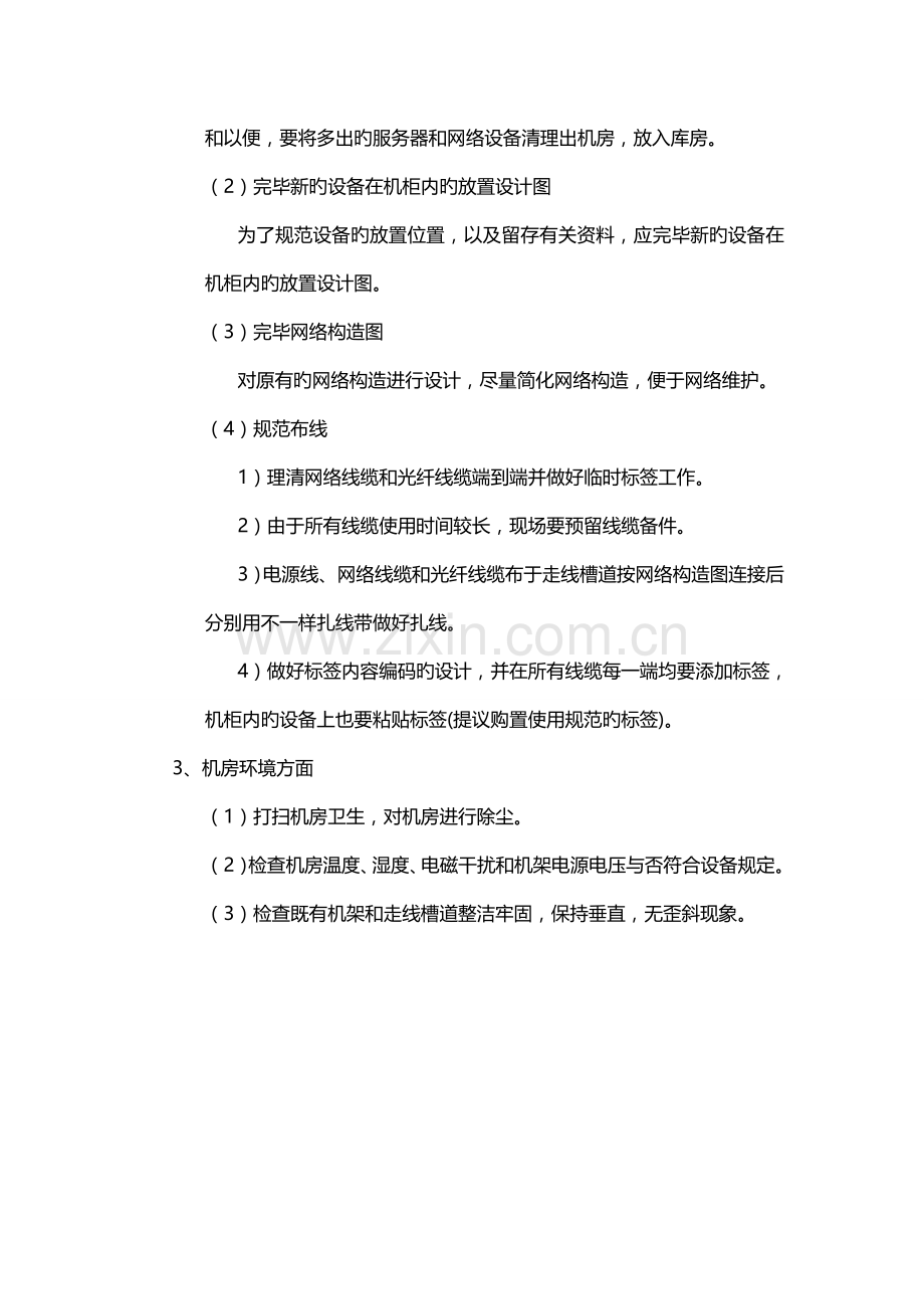 机房改造方案.doc_第3页