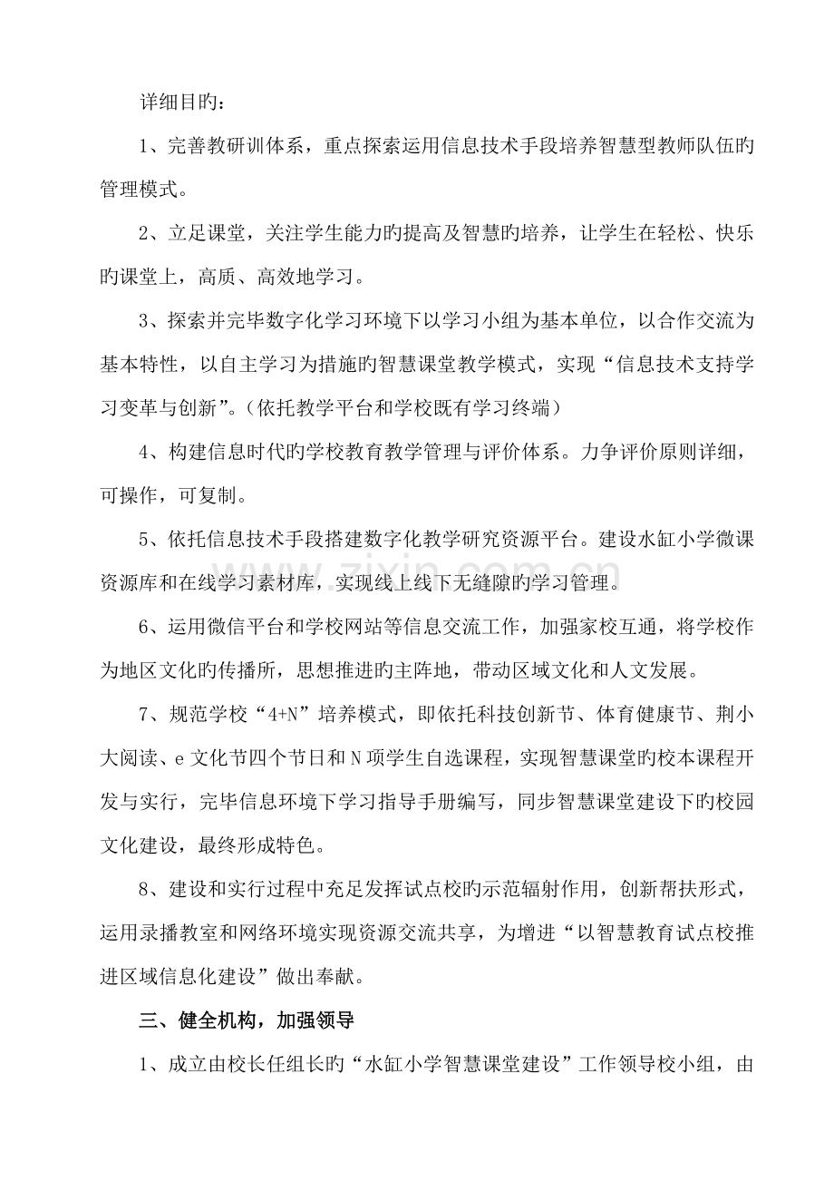 智慧课堂建设实施方案.doc_第2页