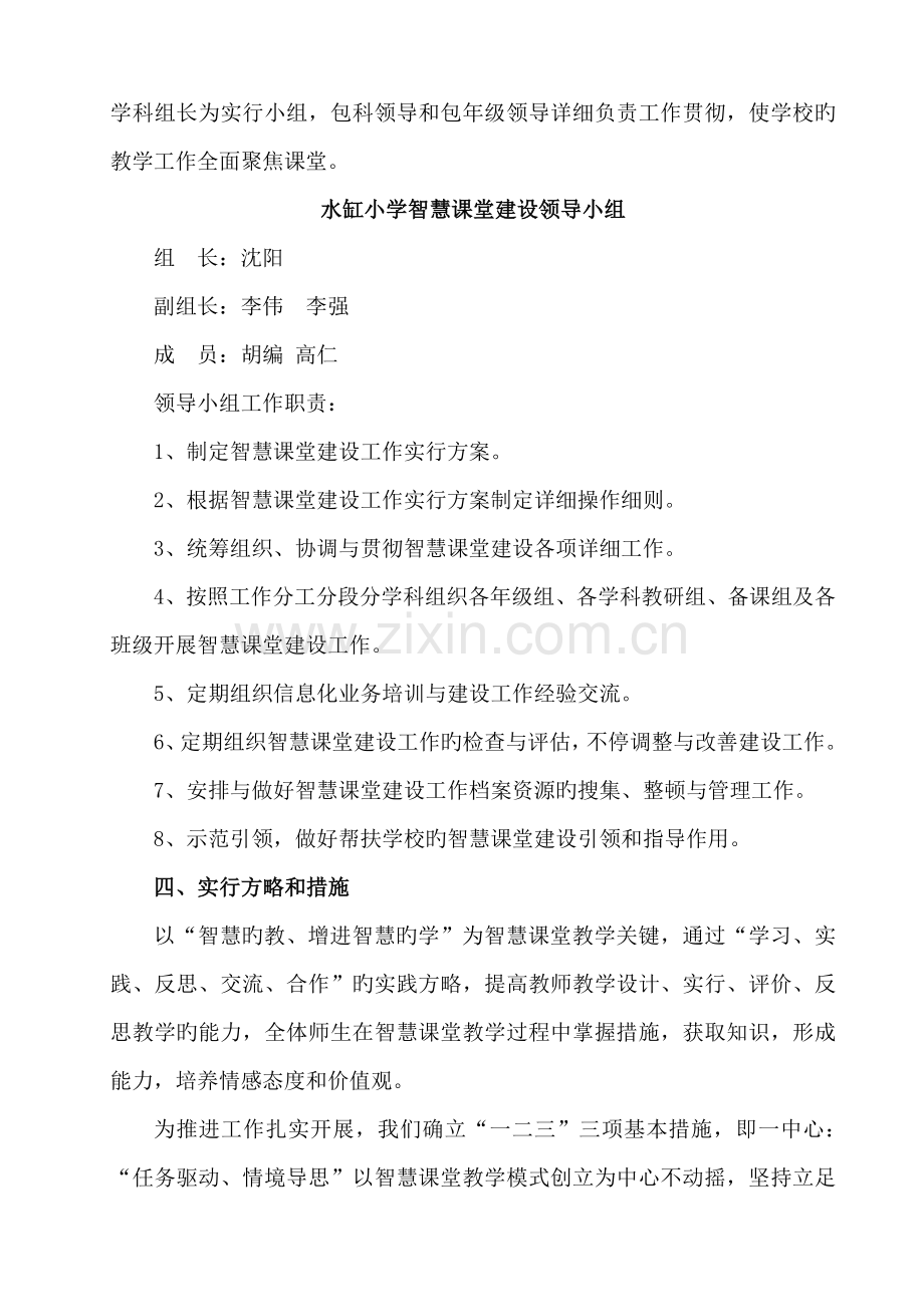 智慧课堂建设实施方案.doc_第3页