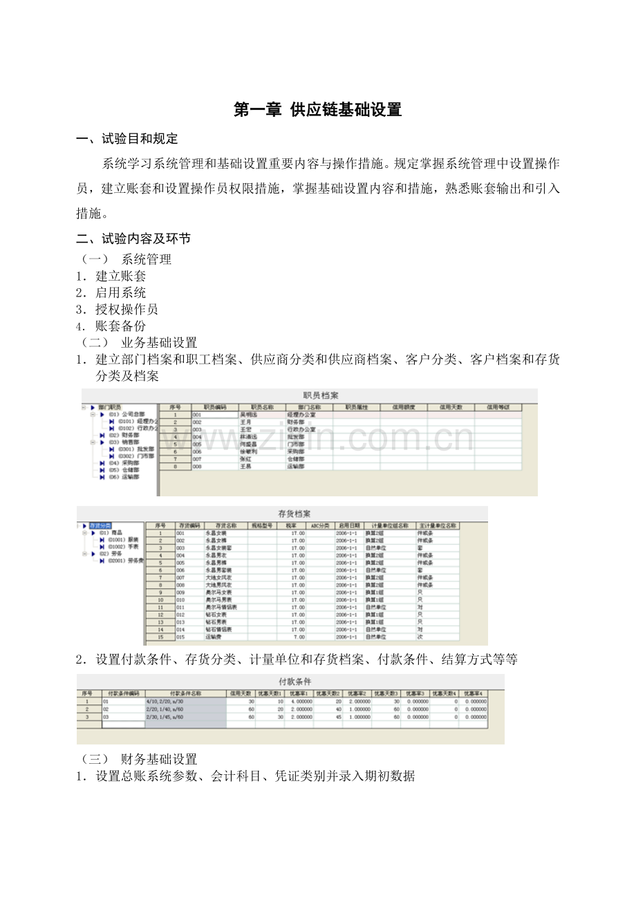 供应链报告.docx_第1页