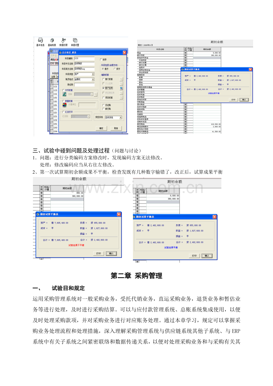 供应链报告.docx_第2页