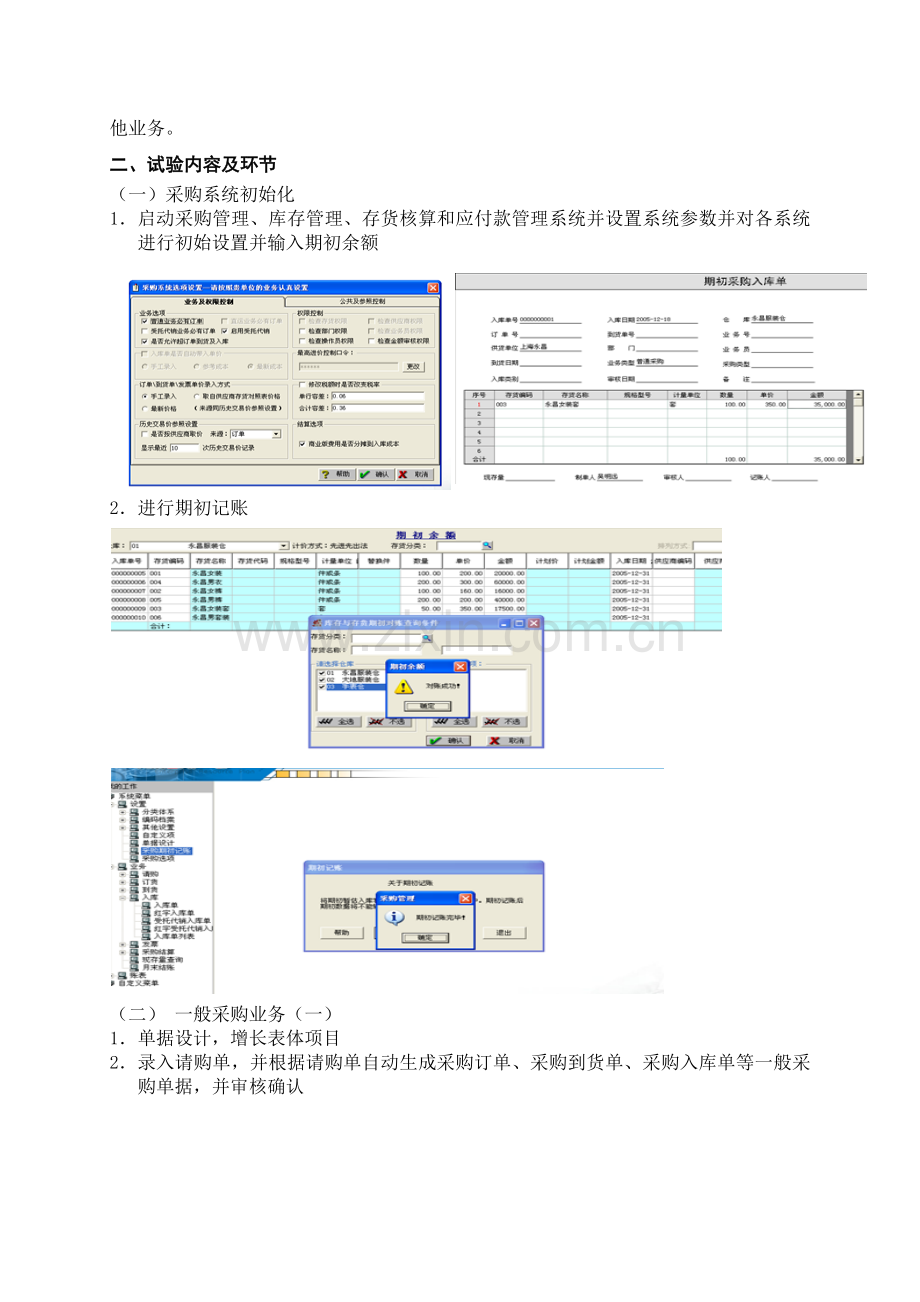 供应链报告.docx_第3页