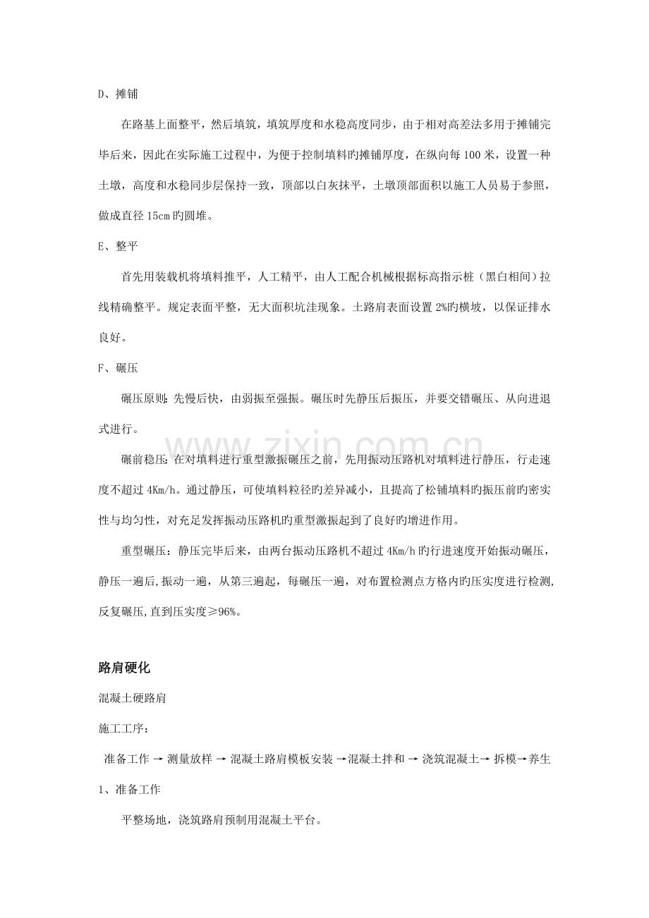 路肩硬化培土路肩施工方案.doc_第2页