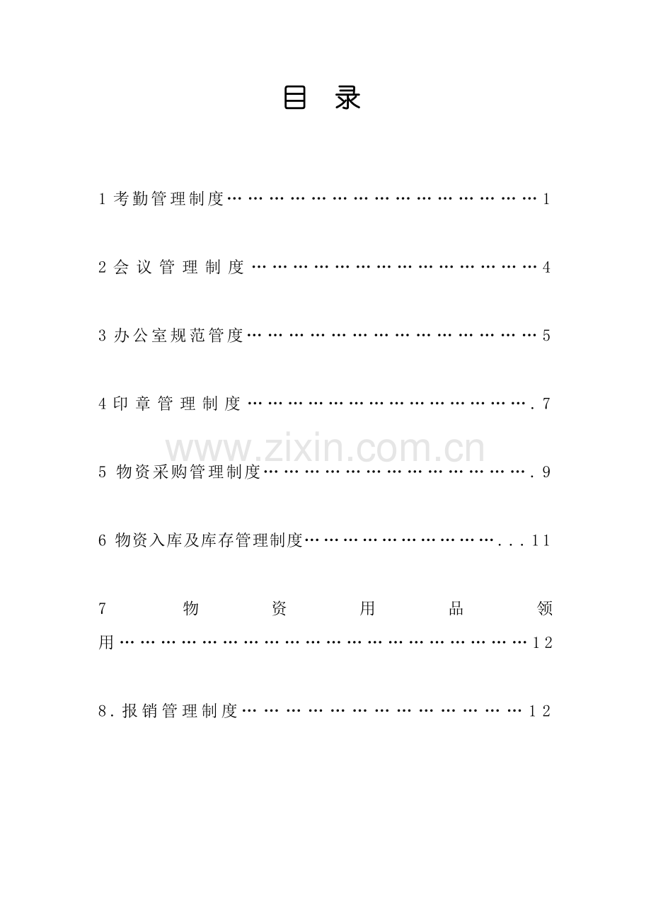 金融行政规章制度.doc_第2页